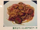 茄子とベーコンのアラビアータ（Beer Bar BASILBASIL）