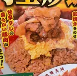 肉王炒飯（大阪王将 荏原中延店）