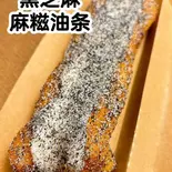 スイート揚げ餅パン(1本)（豆早点）