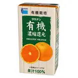 有機オレンジジュース 果汁100%(125ml)（名代 かすうどん なが田 薬院店）