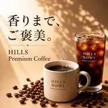 【選べる無料トッピング】HILLSプレミアムコーヒー（アサイーボウル＆サラダ HILLS BOWL(ヒルズボウル)）