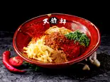 【激辛】汁なし担担麺 チーズ【深夜】(鬼辛~旨辛まである汁なし担担麺 五反田 天龍軒)