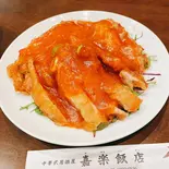 揚げ鶏チリソース(中華料理 嘉楽飯店 荻窪店)