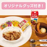 おこさま牛めしわくわくセット(ペーパークラフト)（松屋 千日前店）