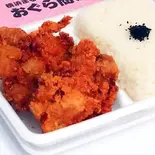 醤油唐揚げ弁当4個（からあげ工房おぐら商店）