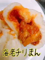 手作り海老チリまん 2個入り（飲茶料理 飛輝）