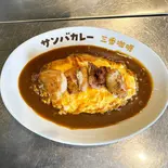 オムチキングリルカレー Omelet grilled chicken curry(サンバカレー)