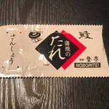 タレ・山椒（鰻 登亭 新宿店）