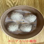スープ入小籠包(4個入)（点心茶）
