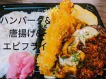ハンバーグスペシャル弁当（わしゃんがれ）