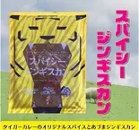スパイシージンギスカン(タイガーカレー)