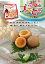 うずら円熟卵プチとろ ダシ醤油味（うずら専門カフェ「うずら屋」）