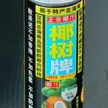 (椰汁)ココナッツミルク（四川伝統火鍋 蜀漢 金山店 Shisen Dento Hinabe Syokukan Kanayama）