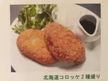北海道コロッケ、二種もり。（Beer Bar BASILBASIL）