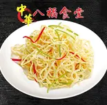 干し豆腐の和え物（八福食堂）