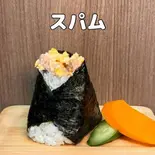 スパム Spam(おにぎりごりちゃん 天神店)