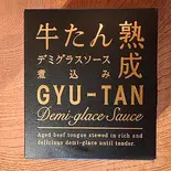 牛タン熟成煮込み（【牛テールカレー専門店】くさのね劇場）