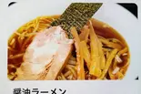 醬油ラーメン(中華料理 宮)