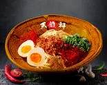 汁なし担担麺 味玉(鬼辛~旨辛まである汁なし担担麺 五反田 天龍軒)