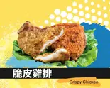 【サクサク鶏むねジーパイ】（2パイクジーパイ）