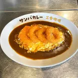 オムイカリングカレー Omelet fried squid curry(サンバカレー)