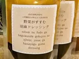 野菜がぐんぐん食べられる!アルコイリス特製・胡麻ドレッシング(スペイン風バル アルコイリス Cafe & Bar arcoiris)