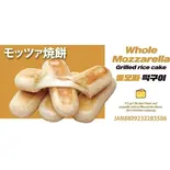 モッツァレラチーズ焼き餅100g(韓ビニ 足立店)