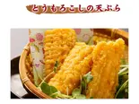 トウモロコシの天ぷら（居酒屋亀屋 平尾店）