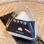 ツナマヨおにぎり（おにぎり1010）