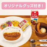 おこさまカレーわくわくセット(ペーパークラフト)（松屋 千日前店）
