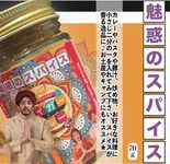魅惑のスパイス(タイガーカレー)