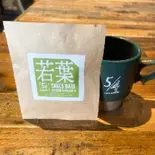 お家で淹れたて自家焙煎コーヒー『若葉』ドリップバッグ（TAKE5BASE Cafe＆Dining）