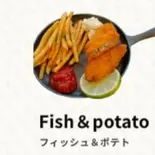 フィッシュ&ポテト(moon jelly)