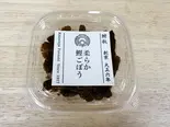 柔らか鰹ごぼう（鮒秋）