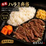 ハラミ肉弁当（焼肉犀天満橋店）