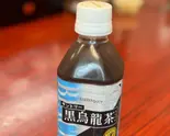 黒烏龍茶(ペットボトル)（麺屋はし本）