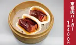 角煮バーガー(2個入り)（焼き小籠包専門店 燕江南）