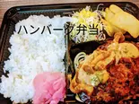 ハンバーグ弁当（わしゃんがれ）