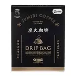 ドリップバッグ炭火珈琲Drip bag -Charcoal Roasted Coffee-（珈琲館 鶴見店）