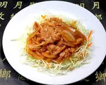 生姜焼き（逸品楼）
