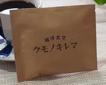 【人気メニュー】ドリップバッグ1個(クモノキレマブレンド)（珈琲食堂 クモノキレマ）