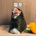 塩辛 Sgio-kara(squid)(おにぎりごりちゃん 天神店)