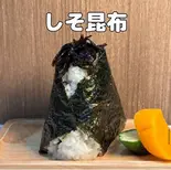 しそ昆布 Shiso kelp(おにぎりごりちゃん 天神店)