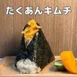 たくあんキムチ Pickled radish and kimchi(おにぎりごりちゃん 天神店)