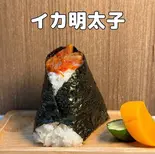 イカ明太子 Squid and cod roe(おにぎりごりちゃん 天神店)