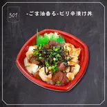 301.-ごま油香る-ピリ辛漬け丼（魅惑の丼丸 五反田店）