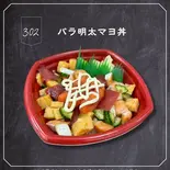 302.バラ明太マヨ丼（魅惑の丼丸 五反田店）