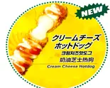 クリームチーズホットドッグCream cheese hot dog（アリランホットドック 浅草）