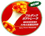 辛いブルダブルダクポテトレッラ Spicy potato torella（アリランホットドック 浅草）