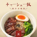 叉烧飯（飲茶 柏三葉 都島店）